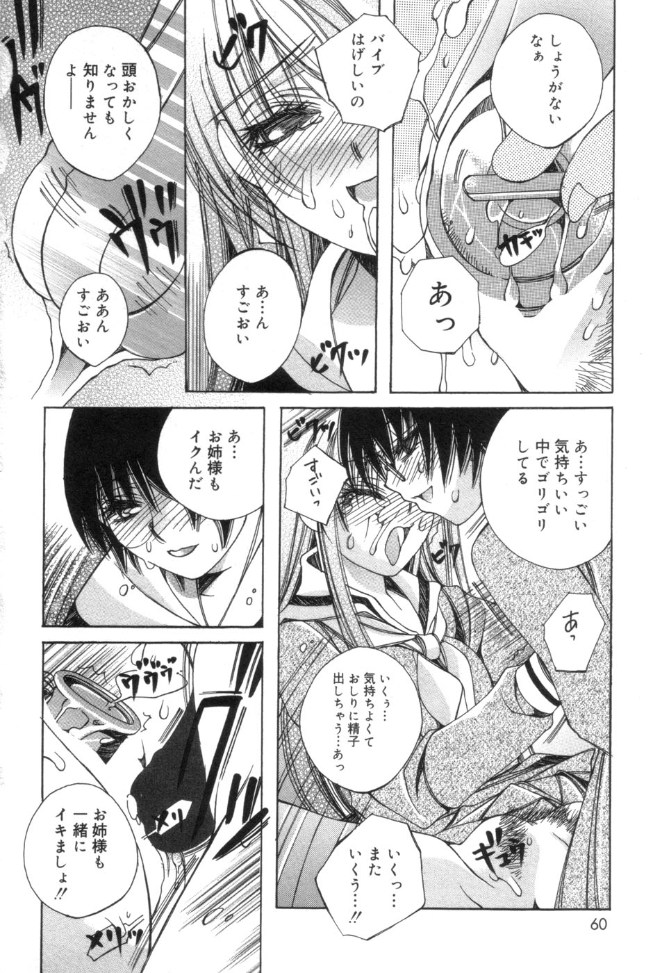 [Kanda Matsu] Hitori ja Dekinaino page 60 full