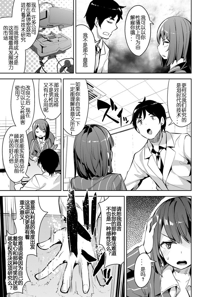 [Takasaka Donten] Onna Buchou wa Sentan Kagaku ni Kussuru ka (COMIC X-EROS #48) [Chinese] [嗶咔嗶咔漢化組] [Digital] page 3 full