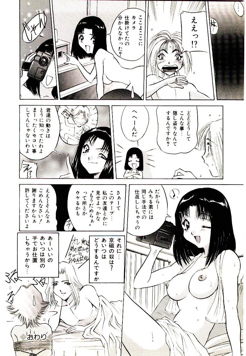 [VECSTAR] Anata wo Kudasai page 22 full