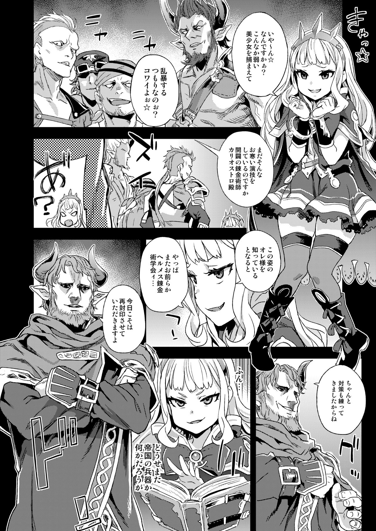 [Fatalpulse (Asanagi)] BOTTOM of the SKY (Granblue Fantasy) [Digital] page 13 full