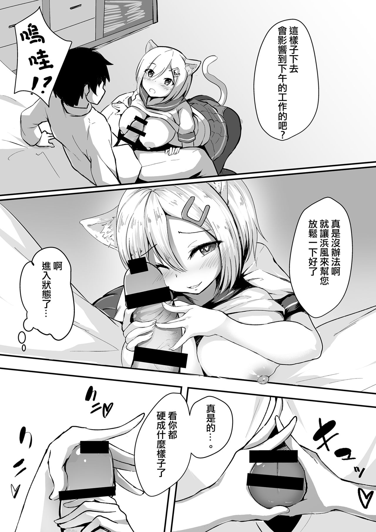 [Socha-ya (nicoby)] NyanColle ~Hamakaze Shintai Kensa Hen~ (Kantai Collection -KanColle-) [Chinese] [胸垫汉化组] [Digital] page 10 full