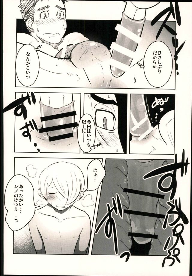 (Shota Scratch SP4) [Sakaiya. (Kozirow)] Lotta Love Lotta Love (Mobile Suit Gundam Tekketsu no Orphans) page 15 full