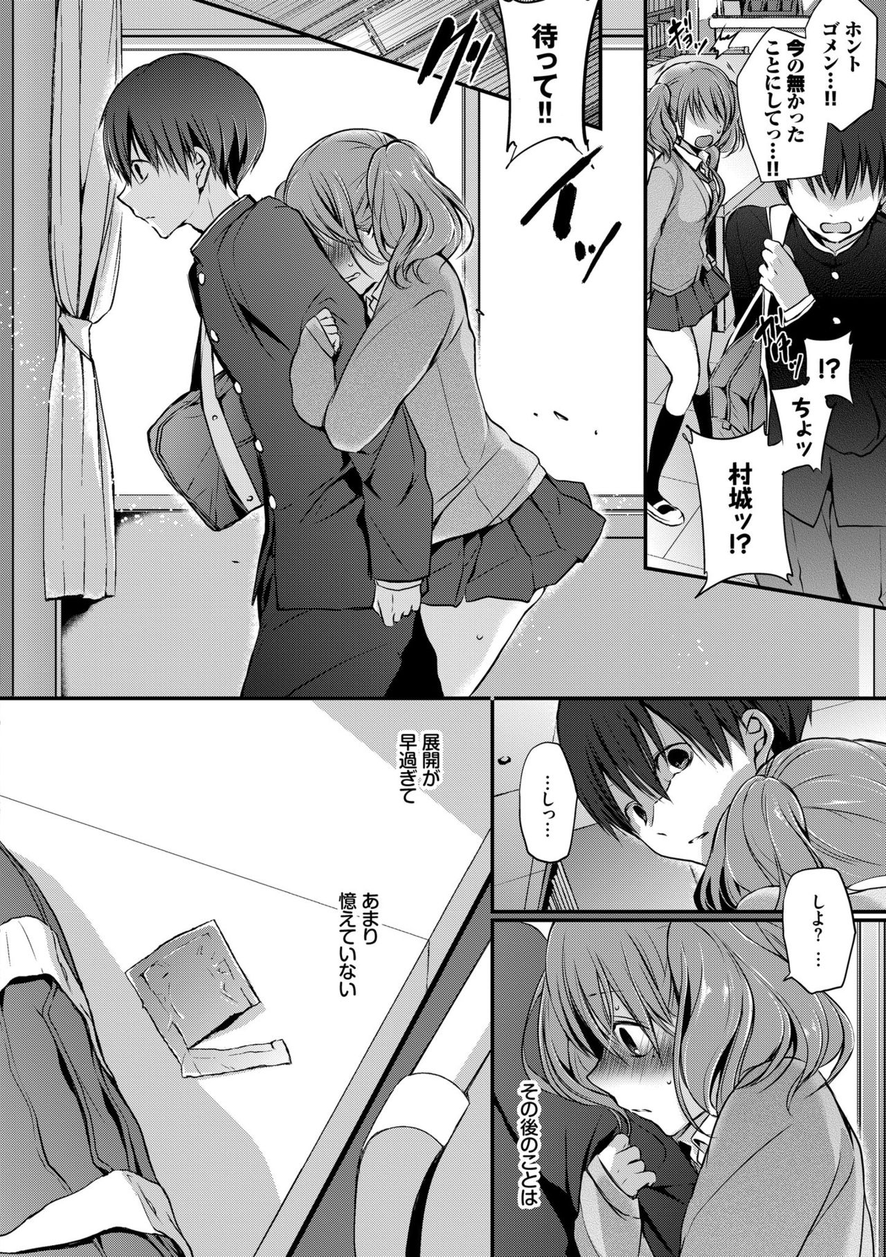 [Nanigawa Rui] Suki No Uragawa [Digital] page 102 full