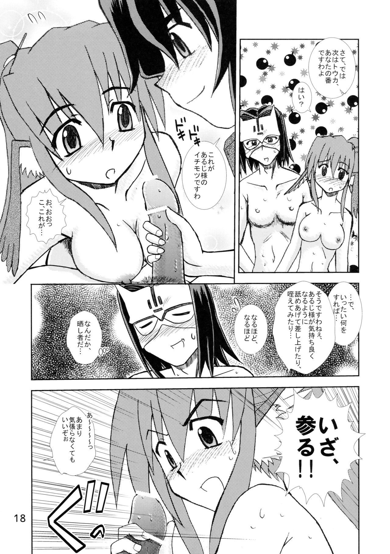 [Monami Yuugen Koushi (Makoto)] Ouro Kitarinaba Sachi Tookaraji (Utawarerumono) page 18 full