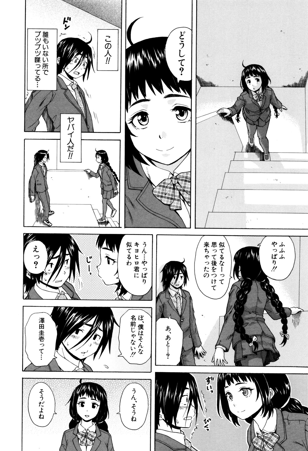 [Fuuga] Ane no Himitsu To Boku no Jisatsu page 12 full