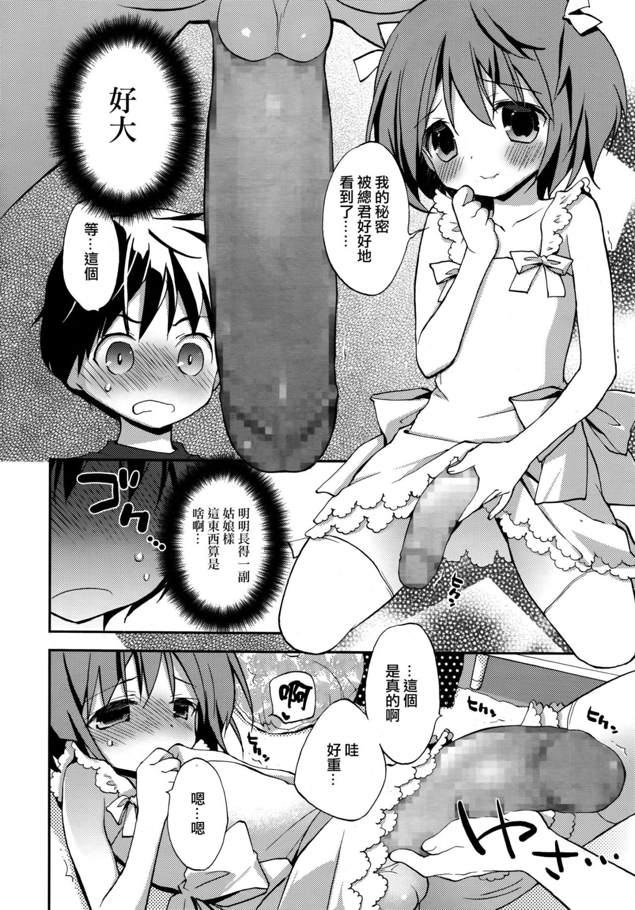 [Konata Hyuura] Joshiryoku (Koushoku Shounen Vol.09) [Chinese] [瑞树汉化组] page 6 full