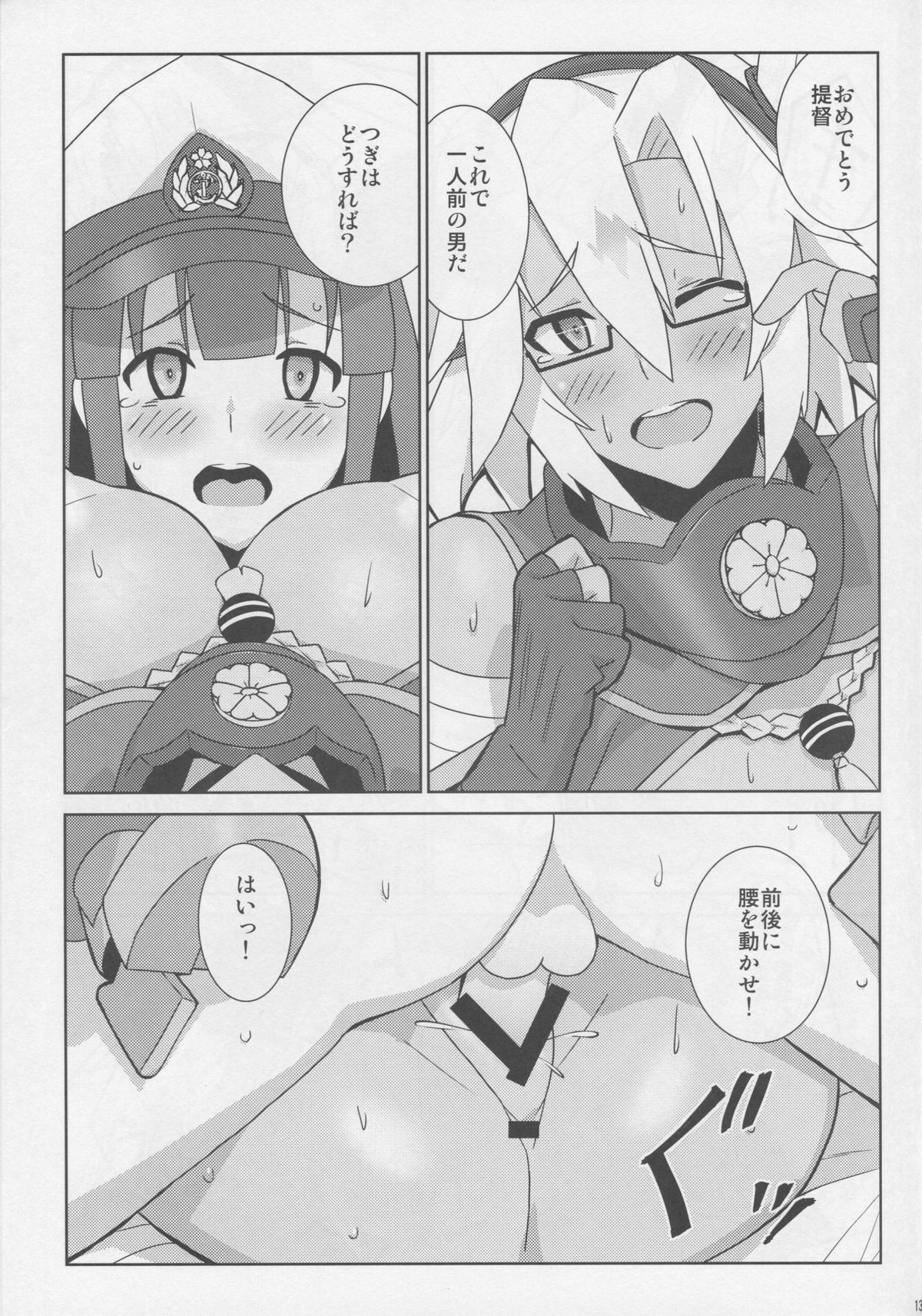 (COMIC1☆9) [CinCinBoys (coconutsboy)] Hadashi no Soldier Boy (Kantai Collection -KanColle-) page 13 full