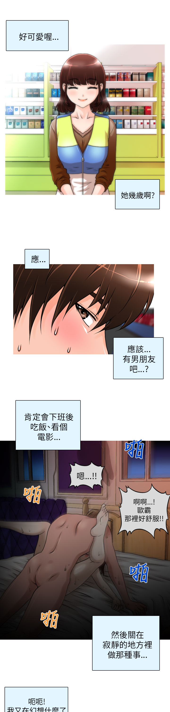 奇怪的超商 Ch.01-05 [Chinese] page 14 full