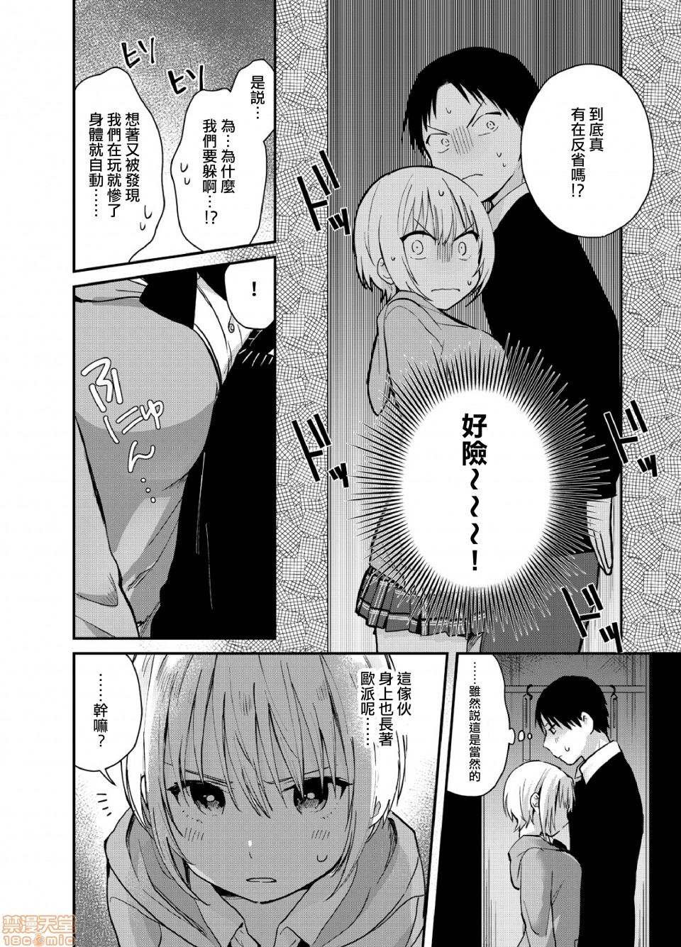 [Natsuki] Yureru Locker JK Iri!? | 搖搖置物櫃內有JK!? [Chinese] page 9 full