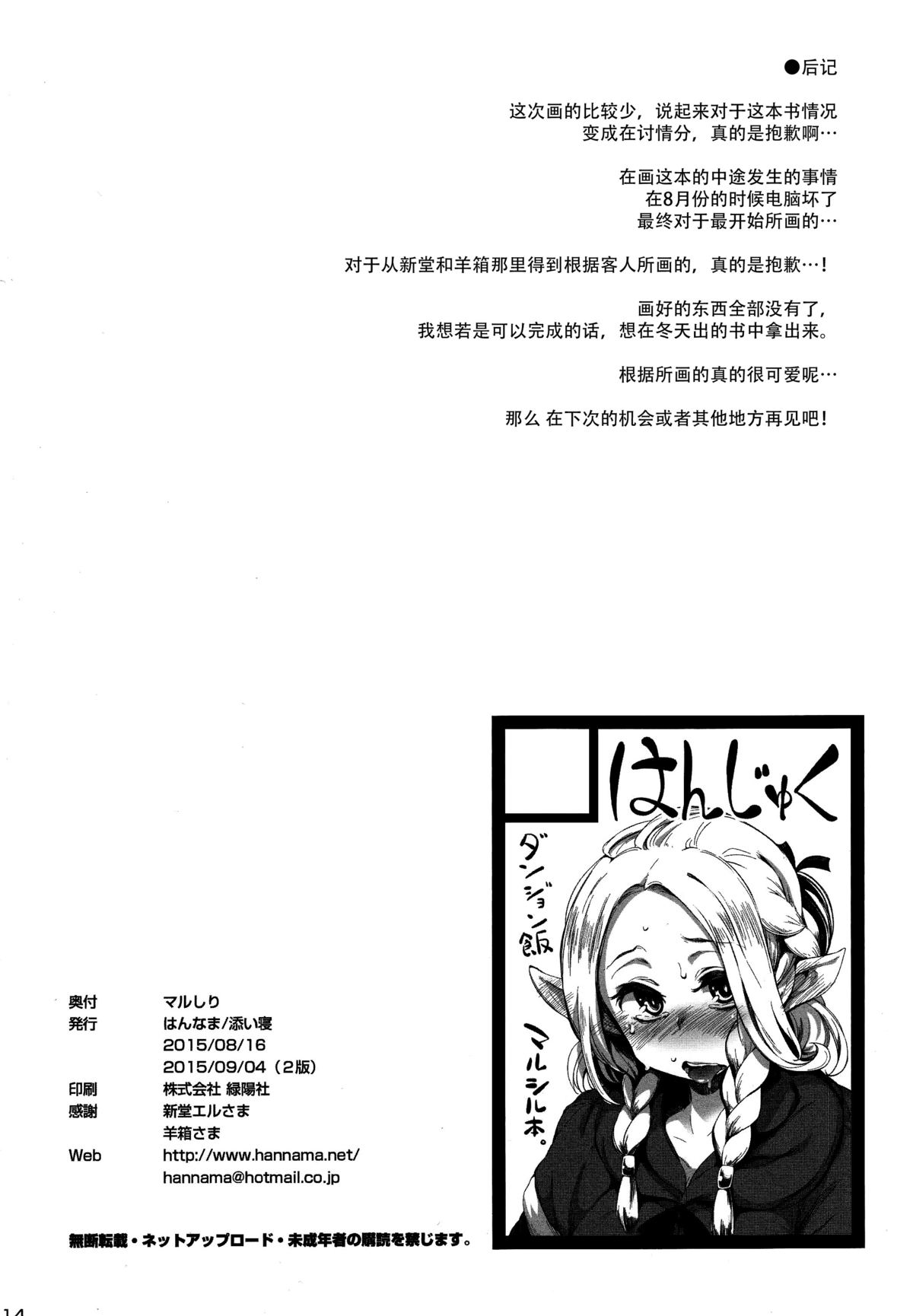 (C88) [Hannama (Soine, ShindoL, Hitsujibako)] Marushiri (Dungeon Meshi) [Chinese] [脸肿汉化组] page 14 full