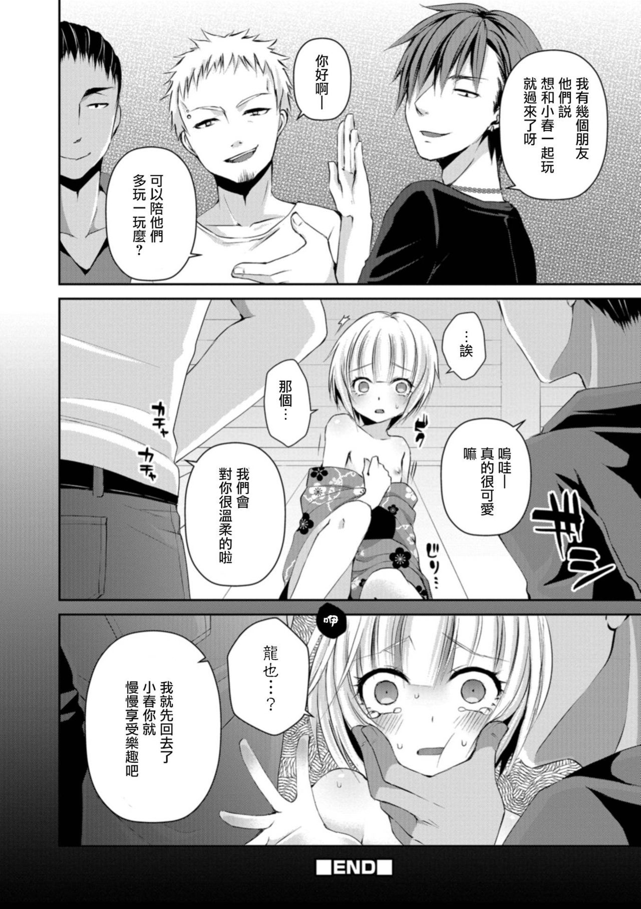 [Sioyaki Ayu] Hanabi no Ato de (Otokonoko HELL'S GATE #02) [Chinese] [瑞树汉化组] [Digital] page 20 full