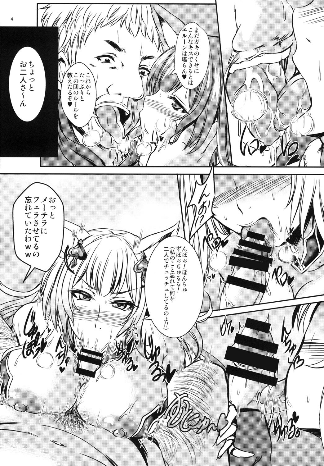 [Yudenonno (Nonnon)] Mesu Elune Gohoushidan (Granblue Fantasy) [Digital] page 4 full