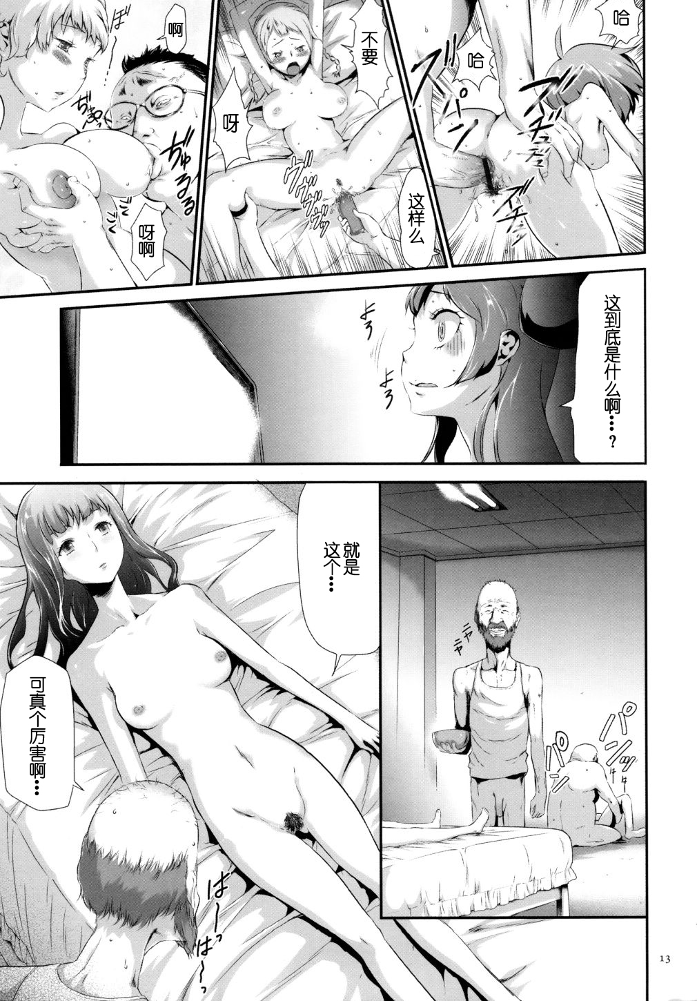 [Kouzuki Rio] Sekenshirazu na Seisokei JK Kankin Yakubutsu Sennou de Do-M Gangu ni Naru Ch. 1 [Chinese] [LJY个人汉化] page 14 full