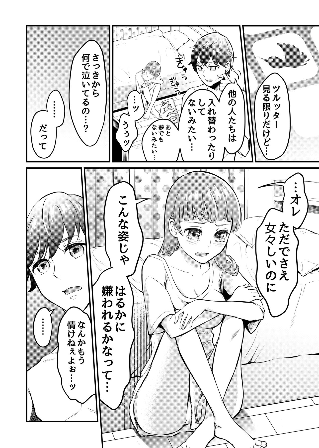 [suamaya (suama)] Kyonyuu na Ore to Kyokon na Kanojo [Digital] page 9 full
