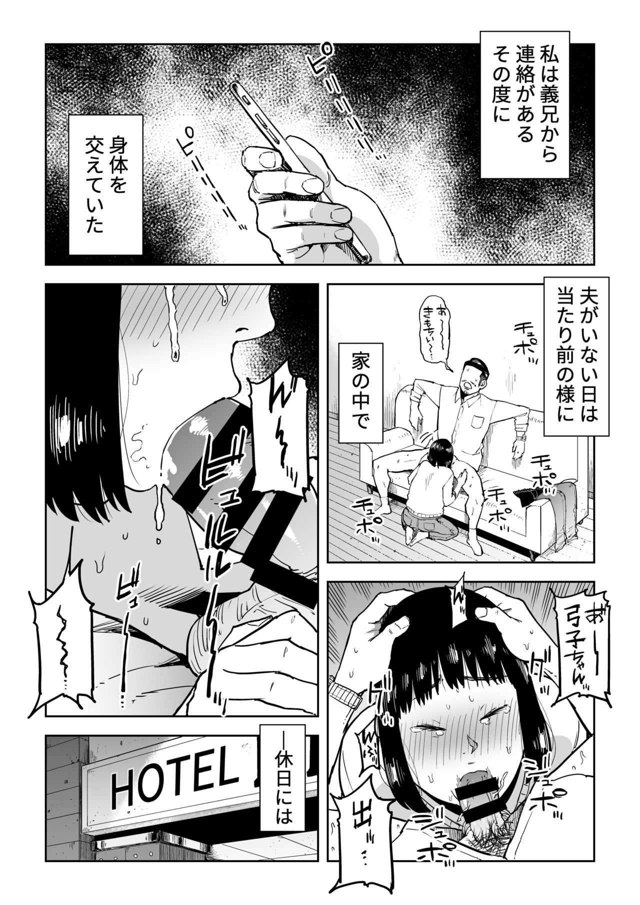 [Shioji] Gikeizuke ~My Home Shikin o Kabu de Tokashita Hitozuma wa...~ page 26 full