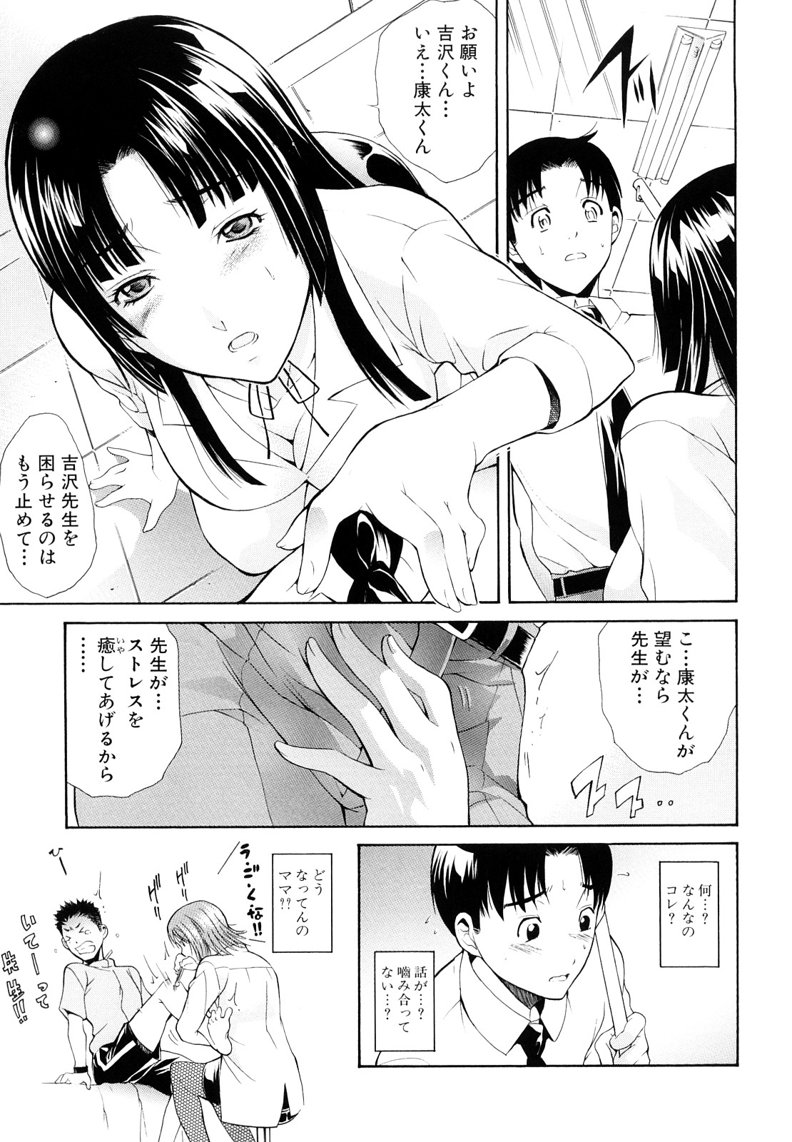 [Aoki Seishin] MeroMero ni shite!! page 40 full