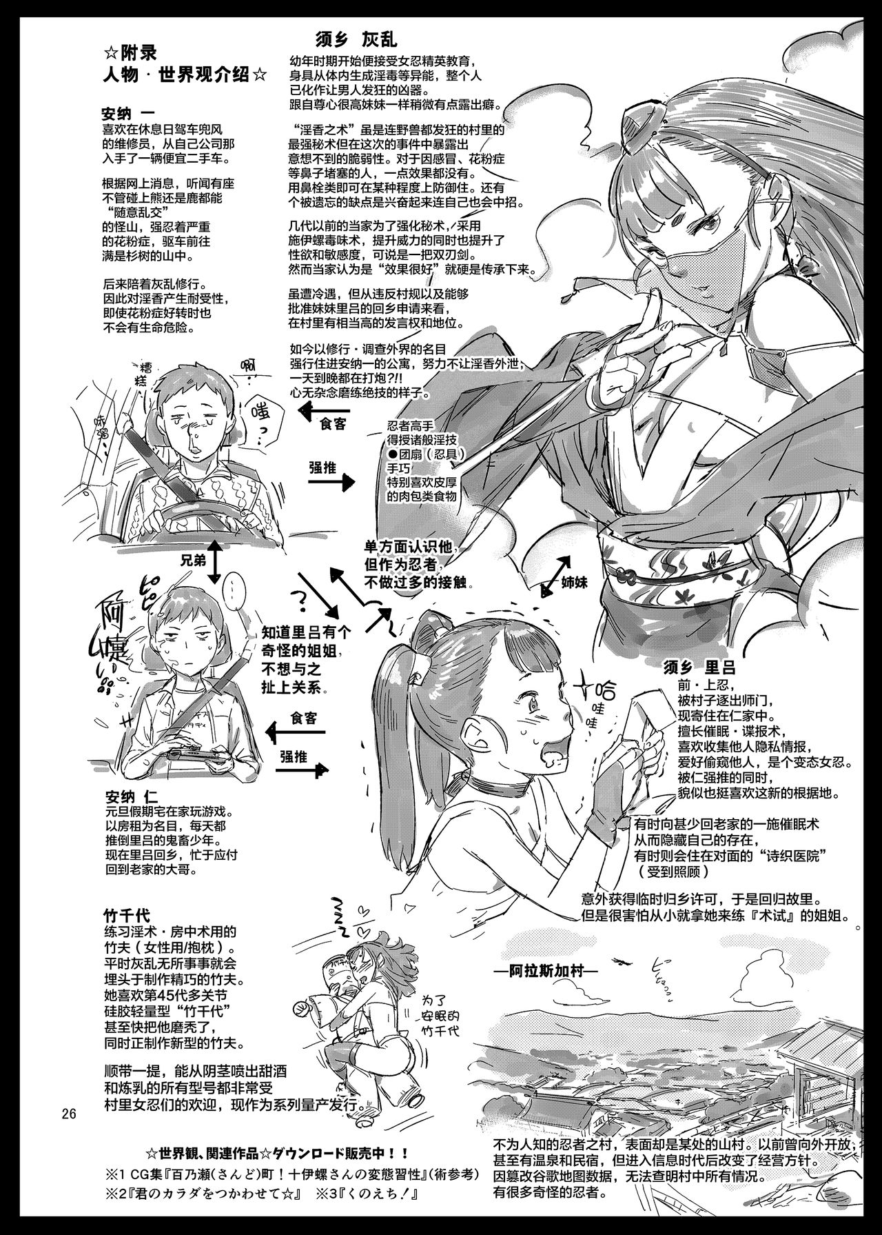 [VOLVOX (O.p/com)] Satomori Haira Inpouchou [Chinese] [Lolipoi汉化组] [Digital] page 27 full