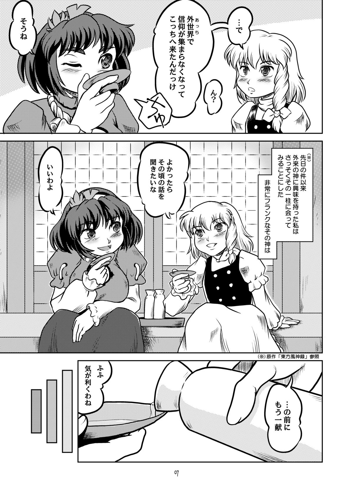 [Sekitan Bukuro (Fey Tas)] Danchizuma no Yuuwaku (Touhou Project) page 7 full