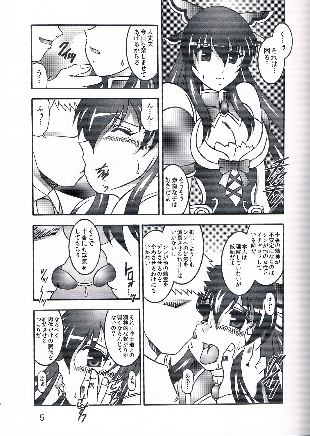 [Studio Kyawn (Murakami Masaki)] Greed THE Live (Date A Live) page 4 full