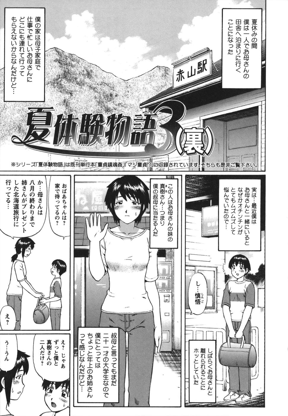 [Nitta Jun] Shirouto Doutei page 23 full