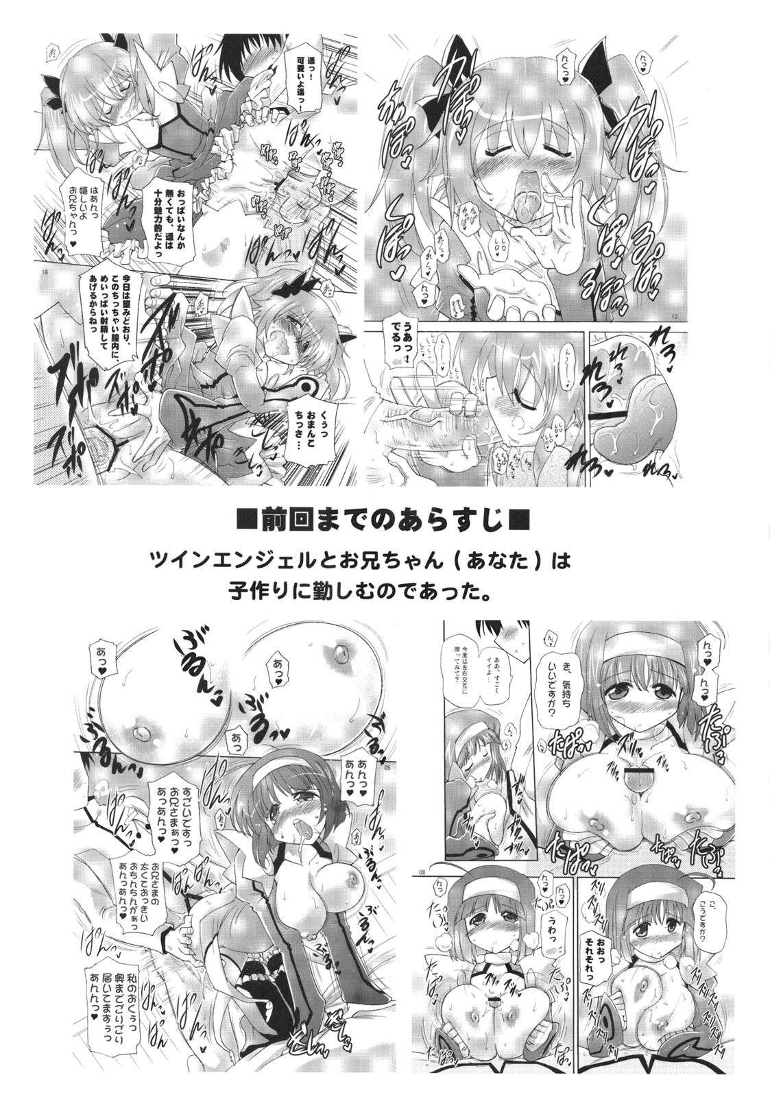 (COMIC1☆4) [Syunkan Saidaihusoku (Pony R)] Kozukuri Angel 2 Kyun (Kaitou Tenshi Twin Angel 2) page 3 full