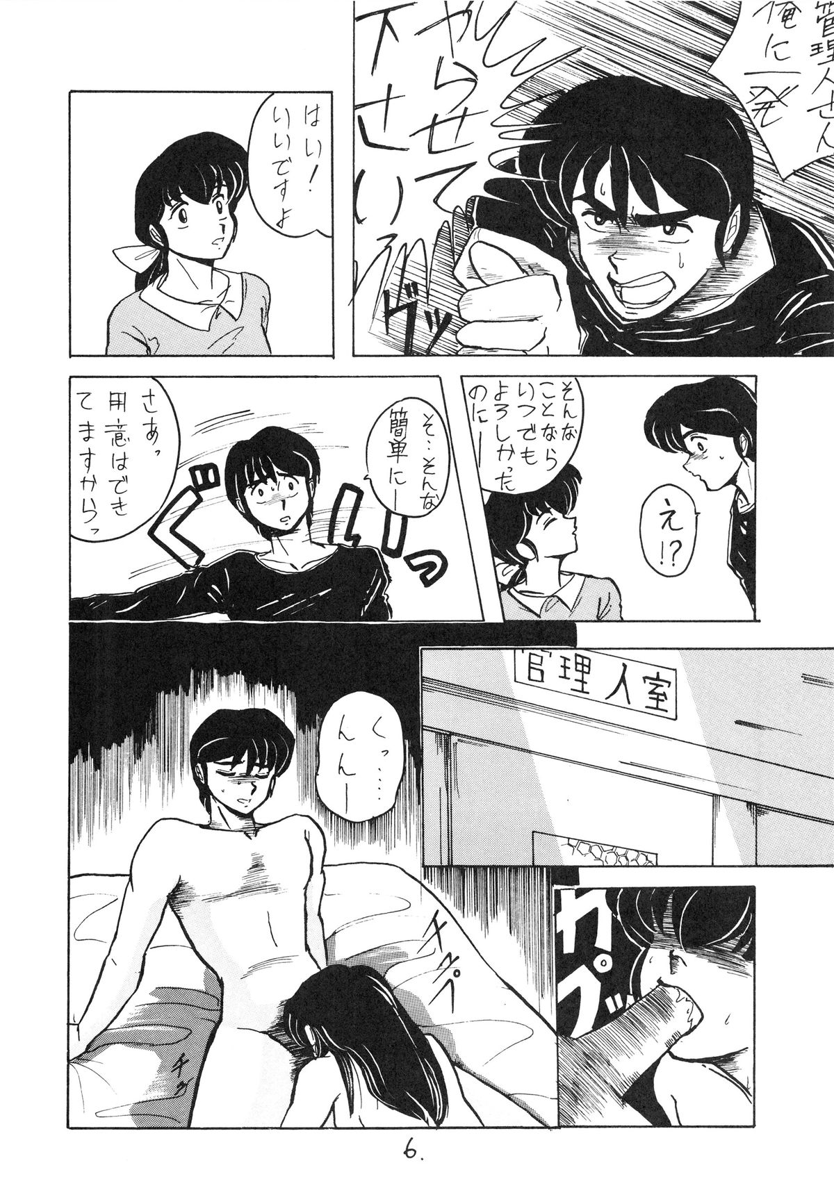 (C39) [STUDIO MARK II (Various)] IKKOKUKAN ROOM No.0 VOLUME VII (Maison Ikkoku) page 6 full