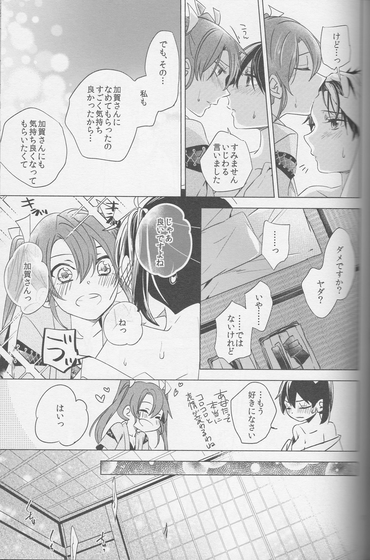 (Kobe Kawasaki Zousen Collection 4) [Komorebitei (sora)] Mebuku Omoi (Kantai Collection -KanColle-) page 18 full