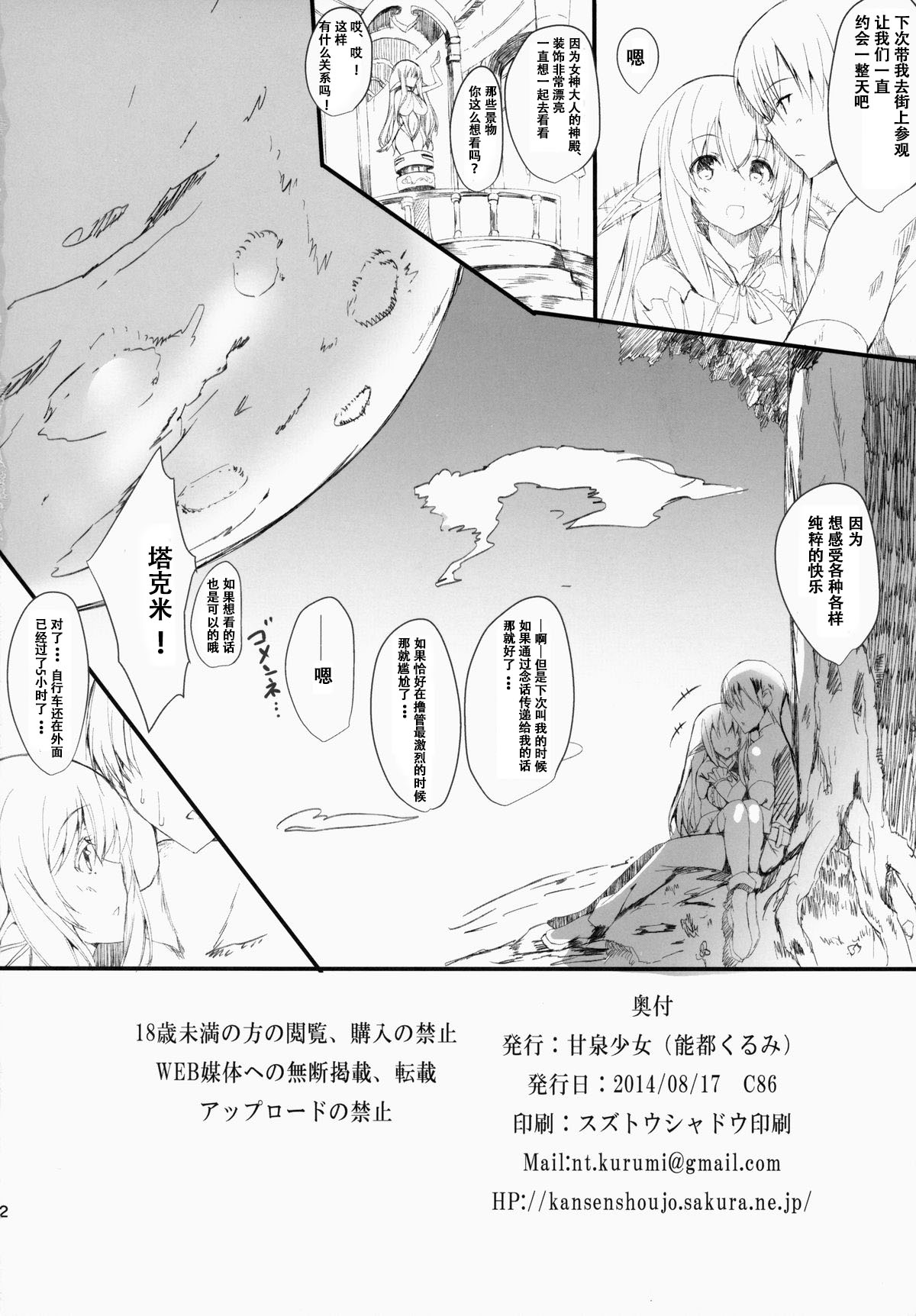 (C86) [Kansen Shoujo (Noto Kurumi)] Enkaku Kanojyo [Chinese] [友谊是魔法个人汉化] page 21 full