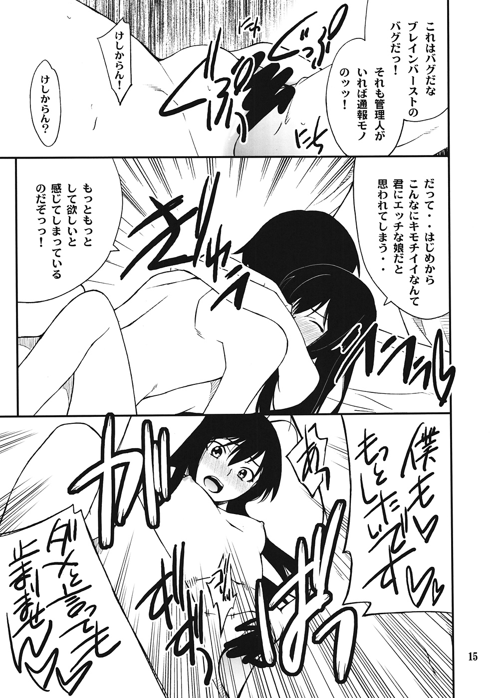 (C82) [P-FOREST (Hozumi Takashi)] Another World ~Sukitokimetokiss~ (Accel World) page 14 full