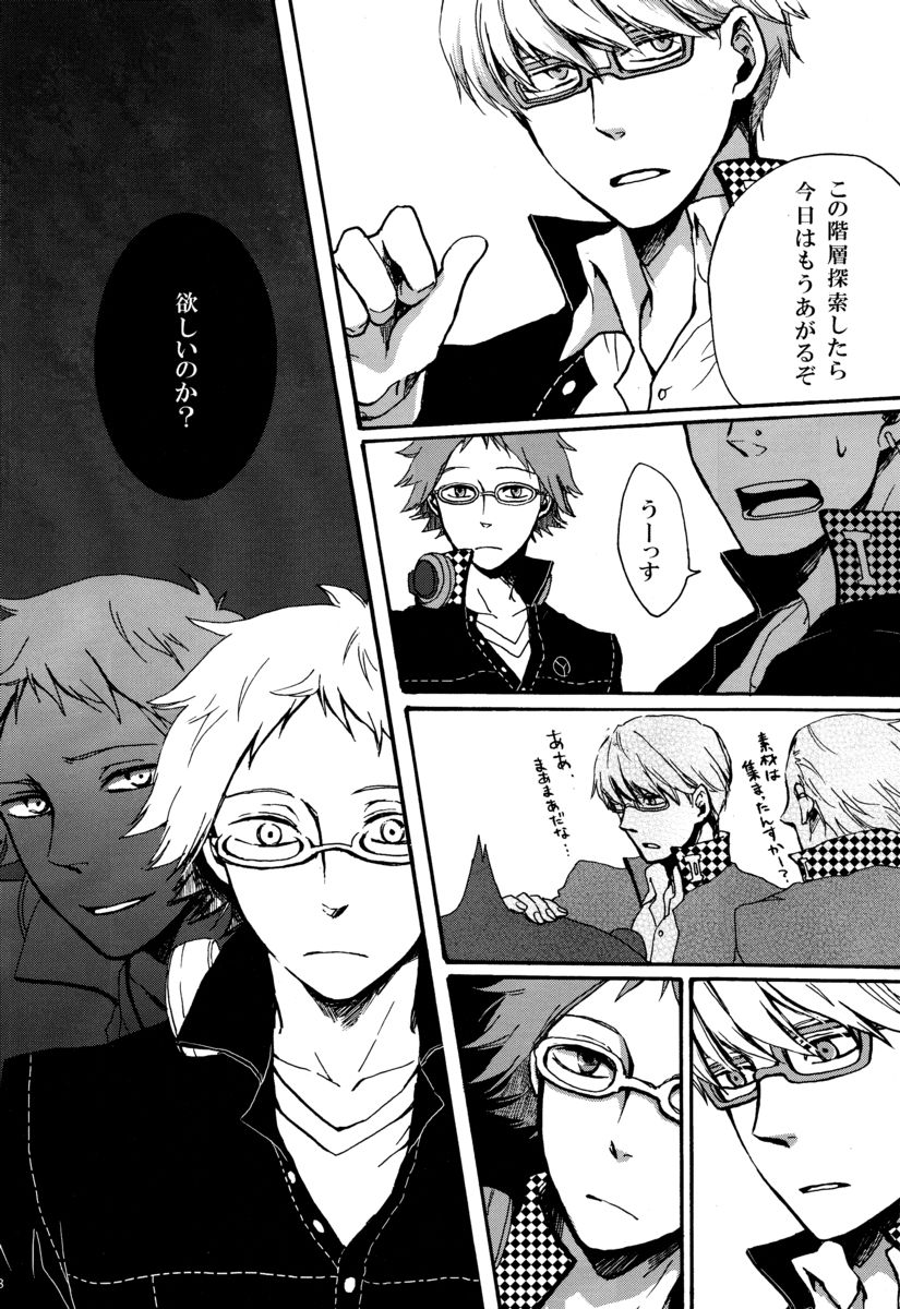 [Kokiri] Remember me (Persona 4) page 7 full