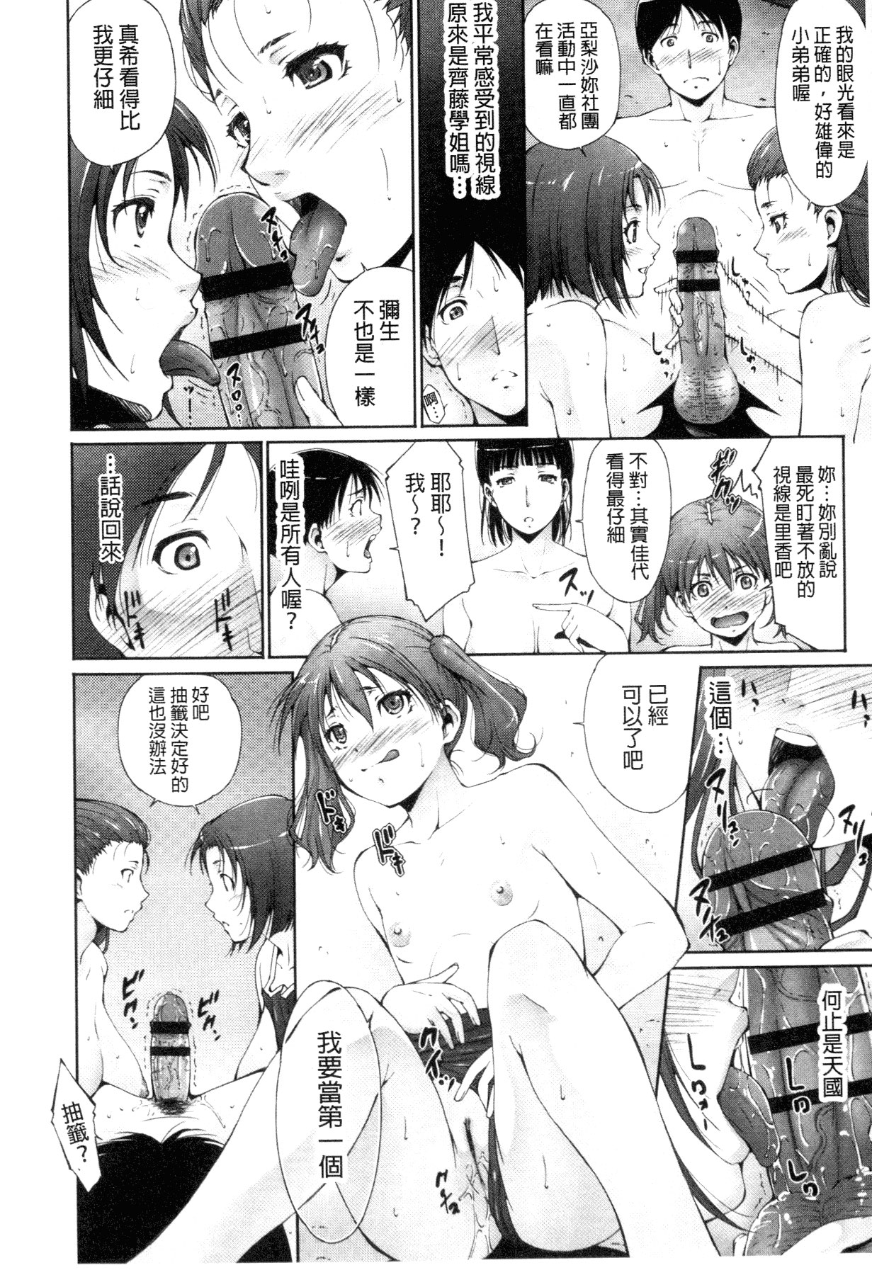 [Touma Itsuki] Junai Shower | 潤愛汁液淋浴 [Chinese] page 11 full