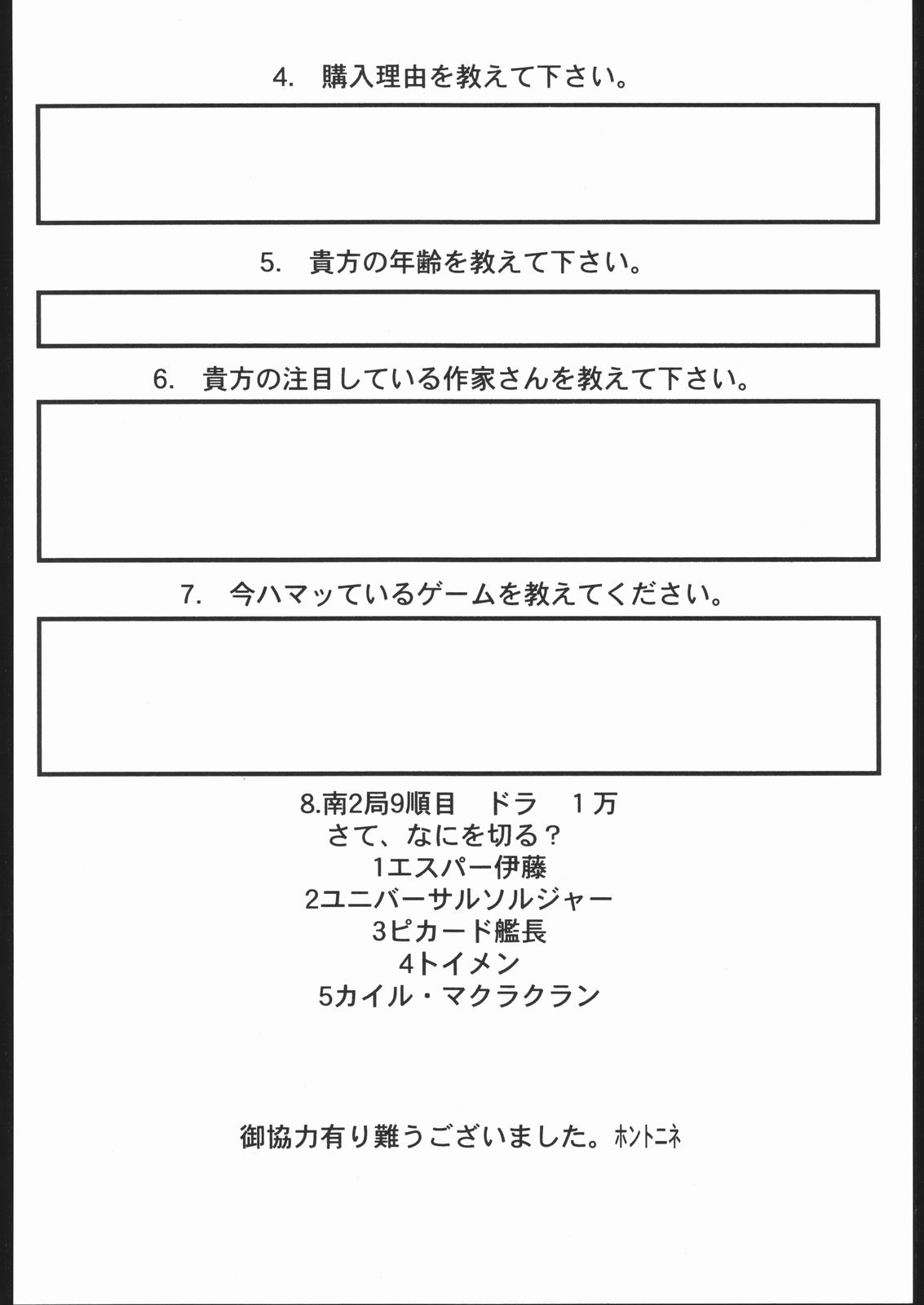 (C57) [Nobita Jimetsu System (119, Hattori Chihiro, Himikado Ryuuki)] Funsai Kossetsu 4 (Street Fighter) page 31 full
