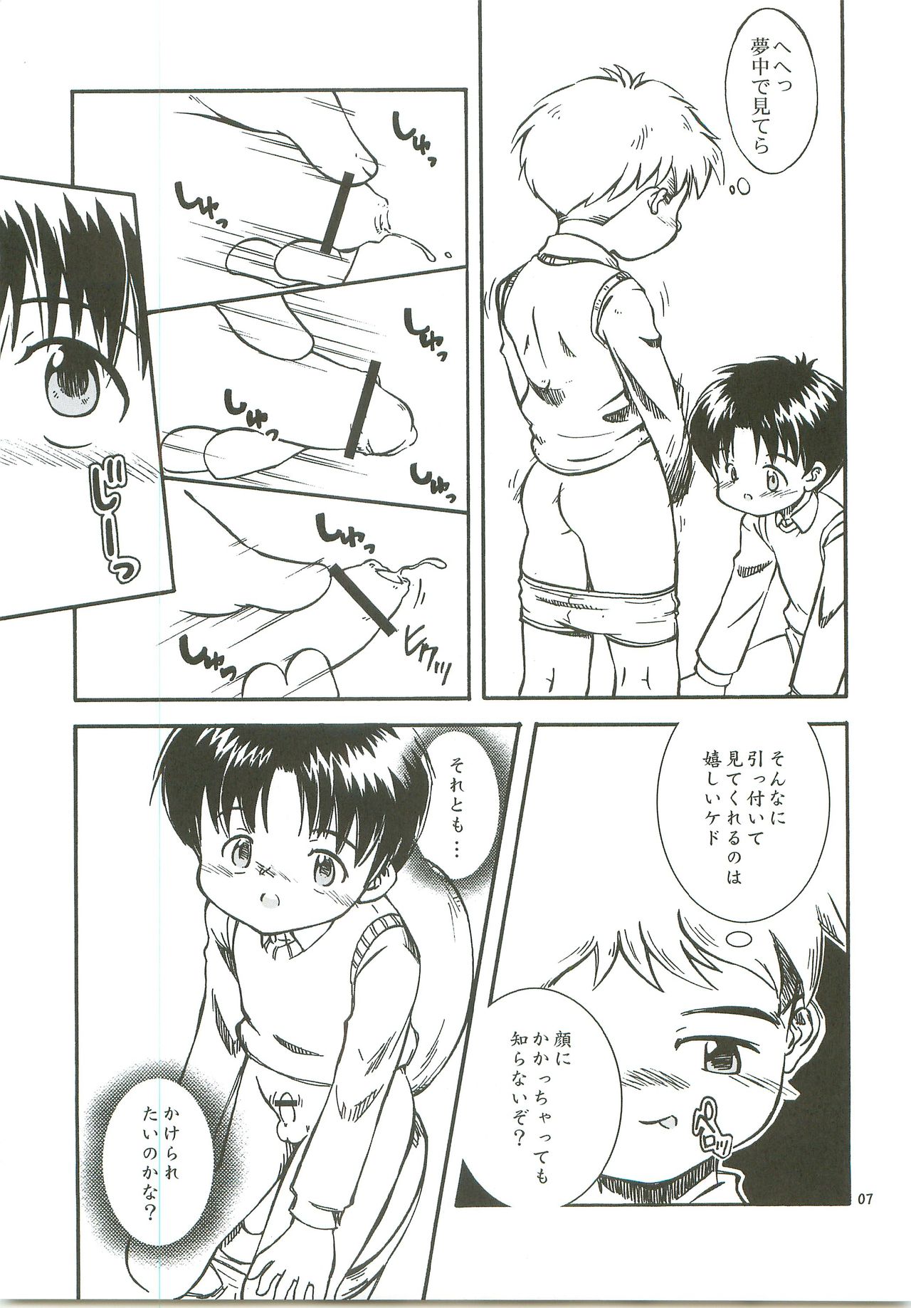 (C76) [Kokuten no Sato (Kamisae Ryouya)] Bokutachi no Hibi -Ano Hi no Yakusoku- page 8 full