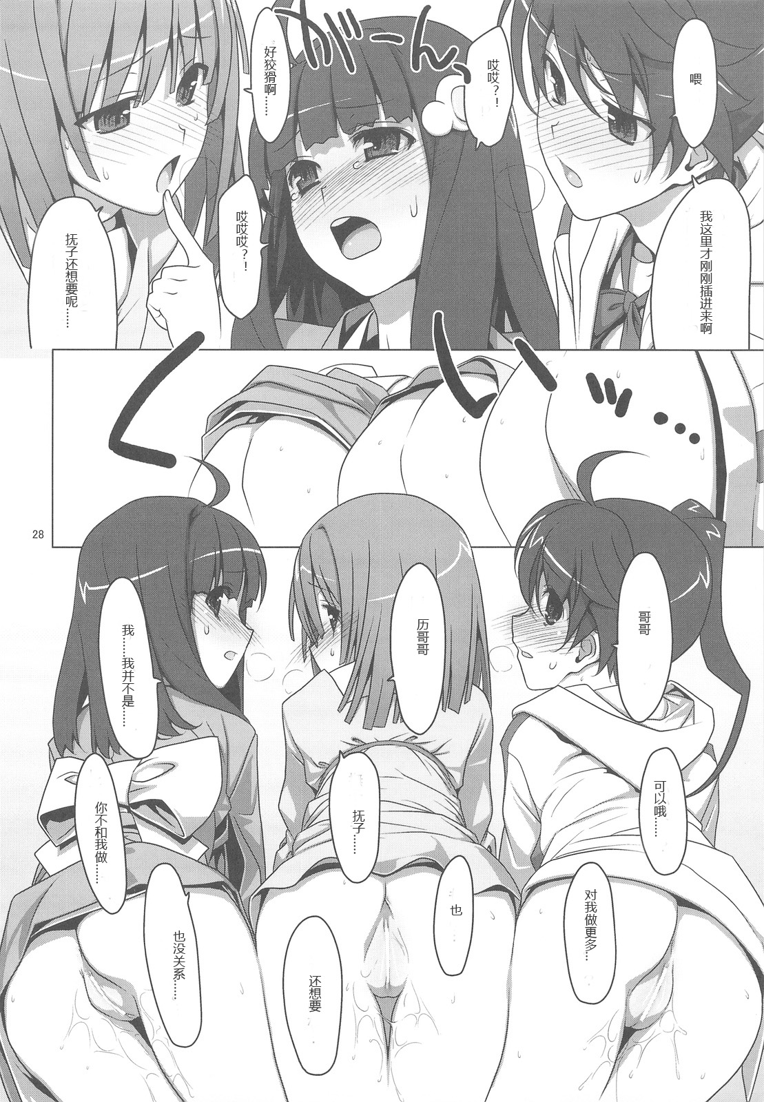 (SC46) [TIES (Takei Ooki)] Onegai! FireSisters★ (Bakemonogatari) [Chinese] [SP同漫组汉化] page 29 full