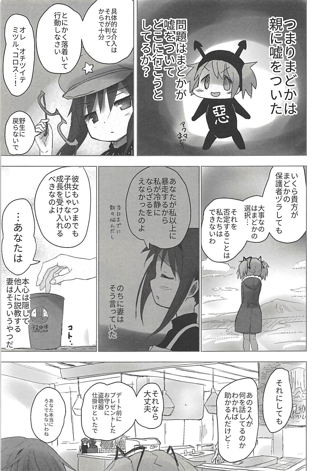 (C91) [■■■tanpopo■■■ (Anshin Mama)] Madoka no Homu ga Oji-san ni Shiotaiou Shitekuru (Puella Magi Madoka Magica) page 8 full