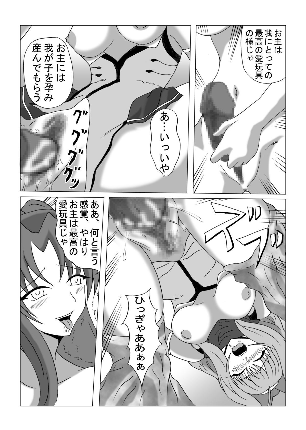 [Hirono D.C] Libido Zenkai!! Ten (Beat Blades Haruka) page 27 full