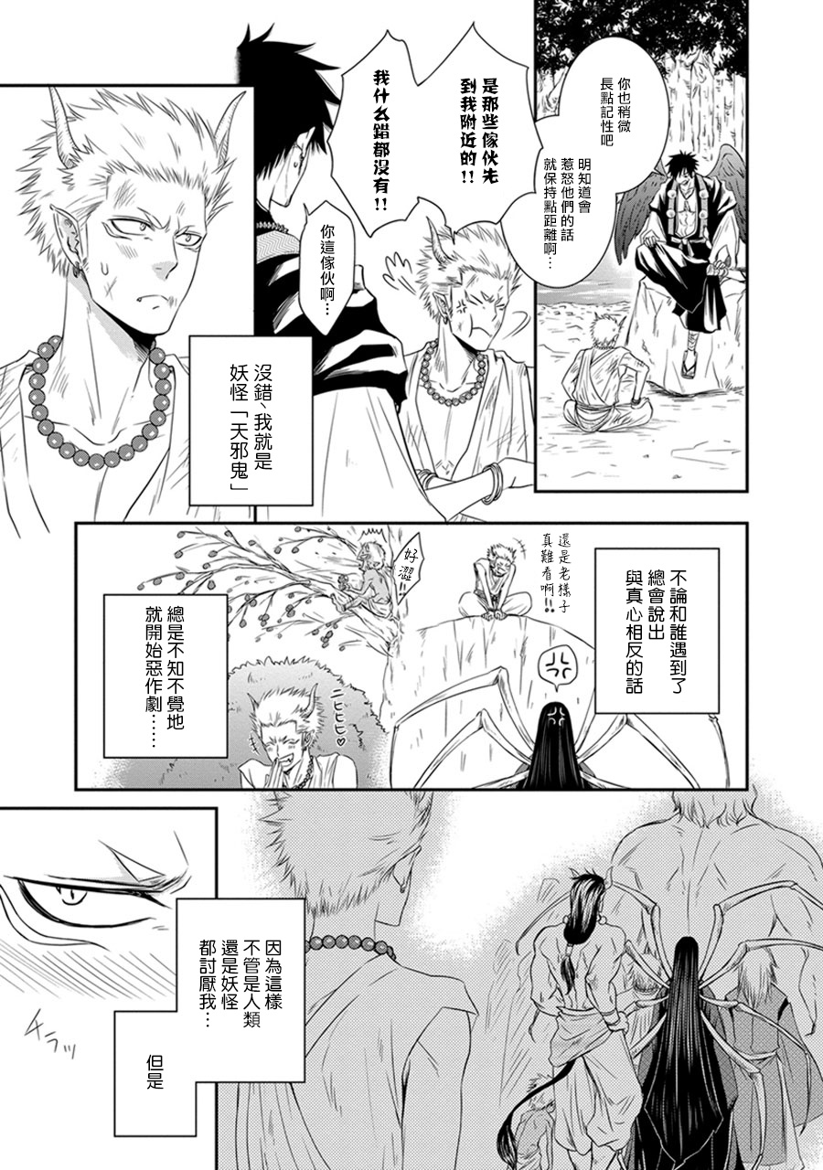 [Aion Kiu] Amanojaku ni Koishite! | 来和天邪鬼谈恋爱吧! [Chinese] [拾荒者汉化组] [Digital] page 5 full