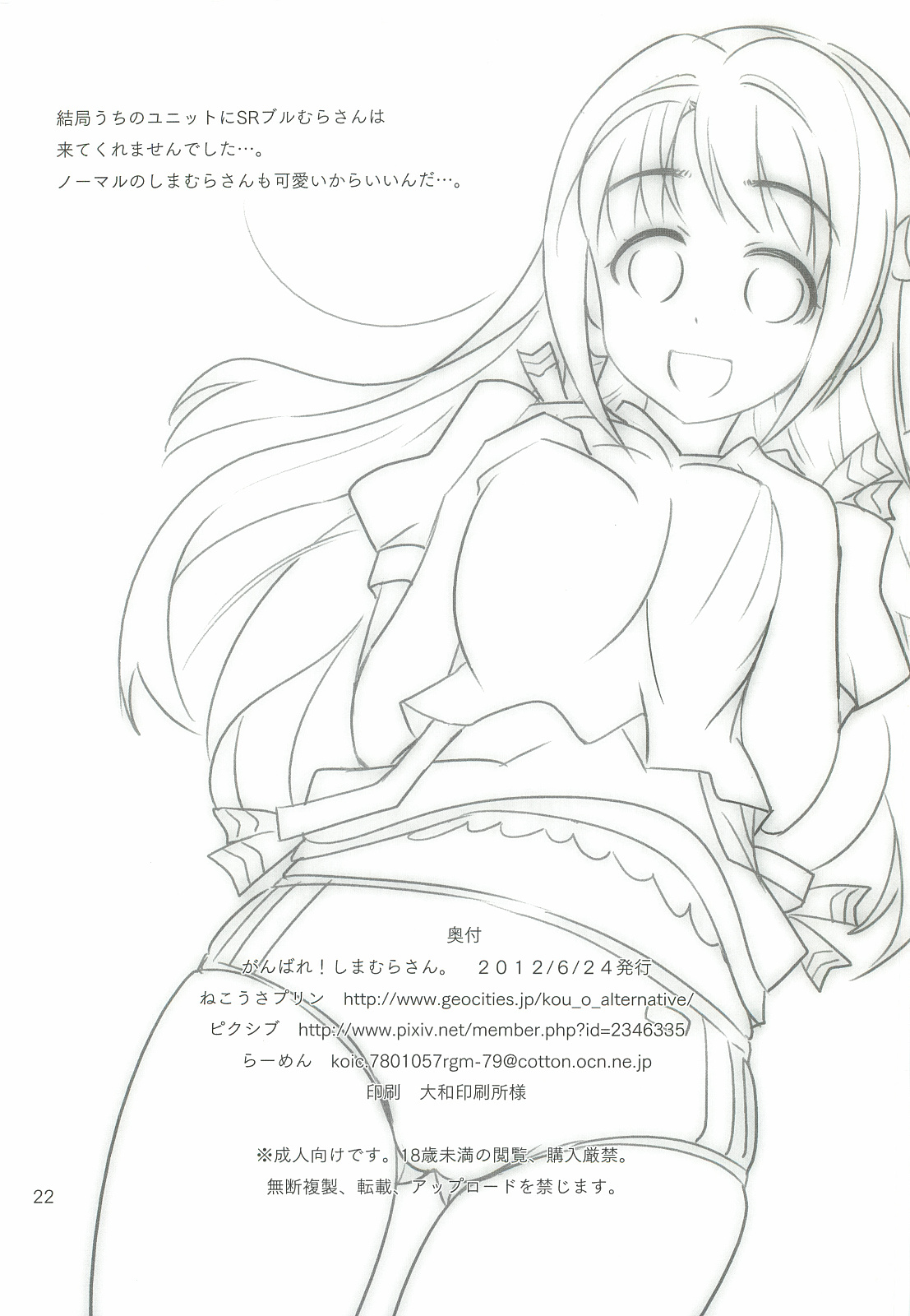 [Nekousa Pudding (Ra-men)] Ganbare Shimamura-san. (THE IDOLM@STER CINDERELLA GIRLS) page 21 full