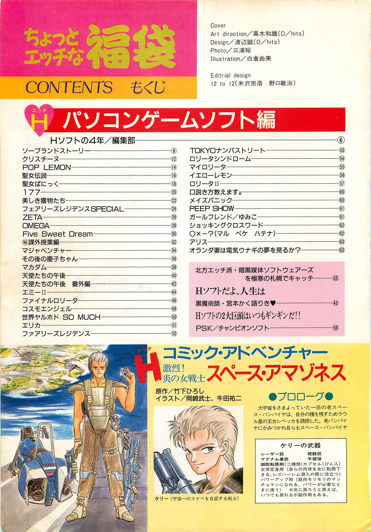 [Comptiq] Chotto H na Fukubukuro page 4 full