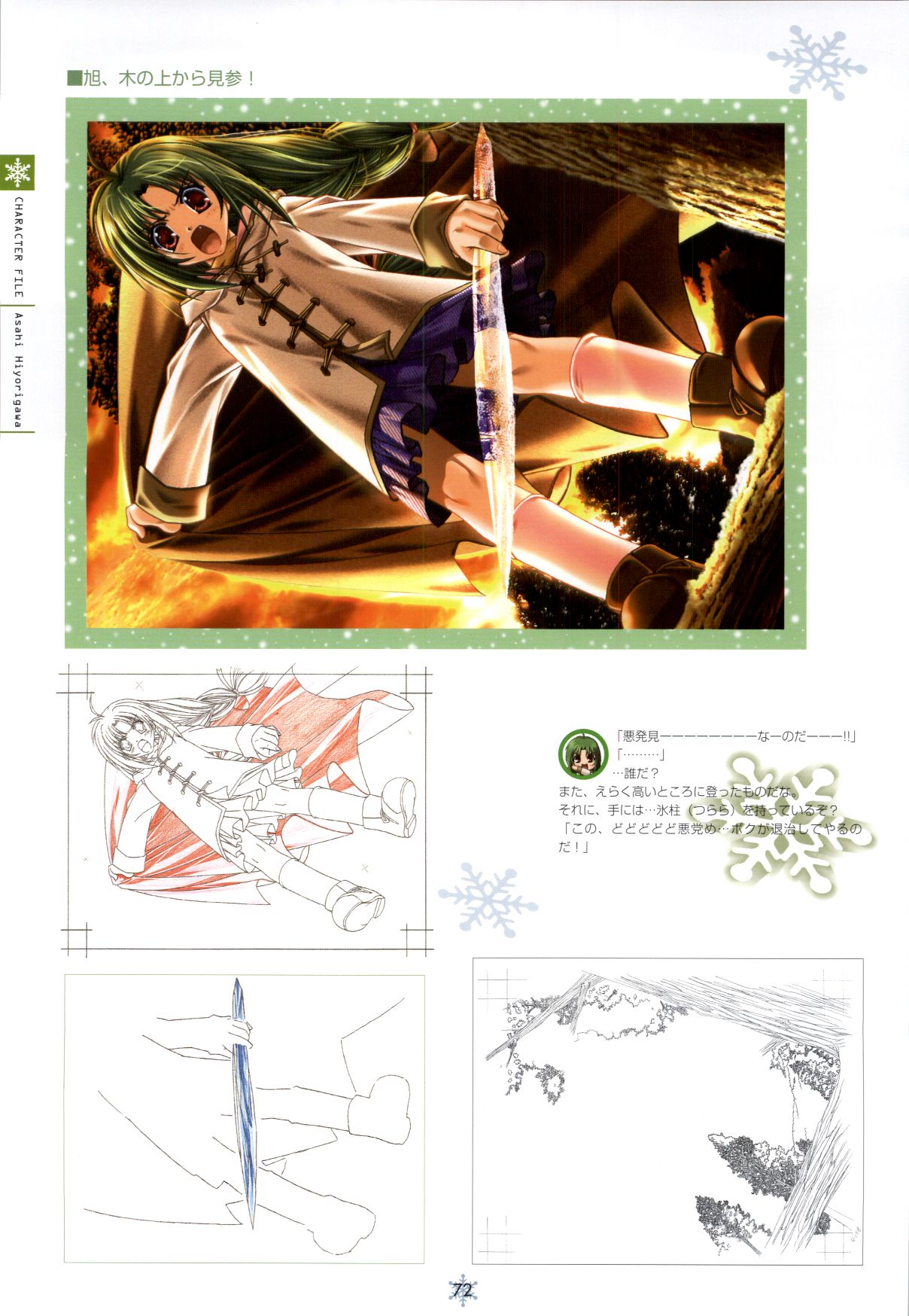 [Studio Mebius] SNOW ART WORKS page 73 full