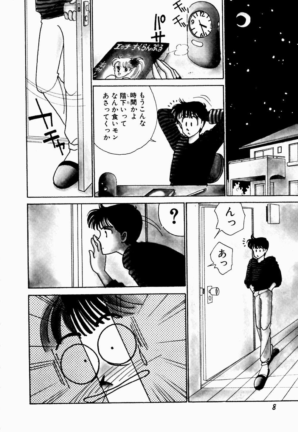 [Arimura Shinobu] Uwaki na Olive page 13 full