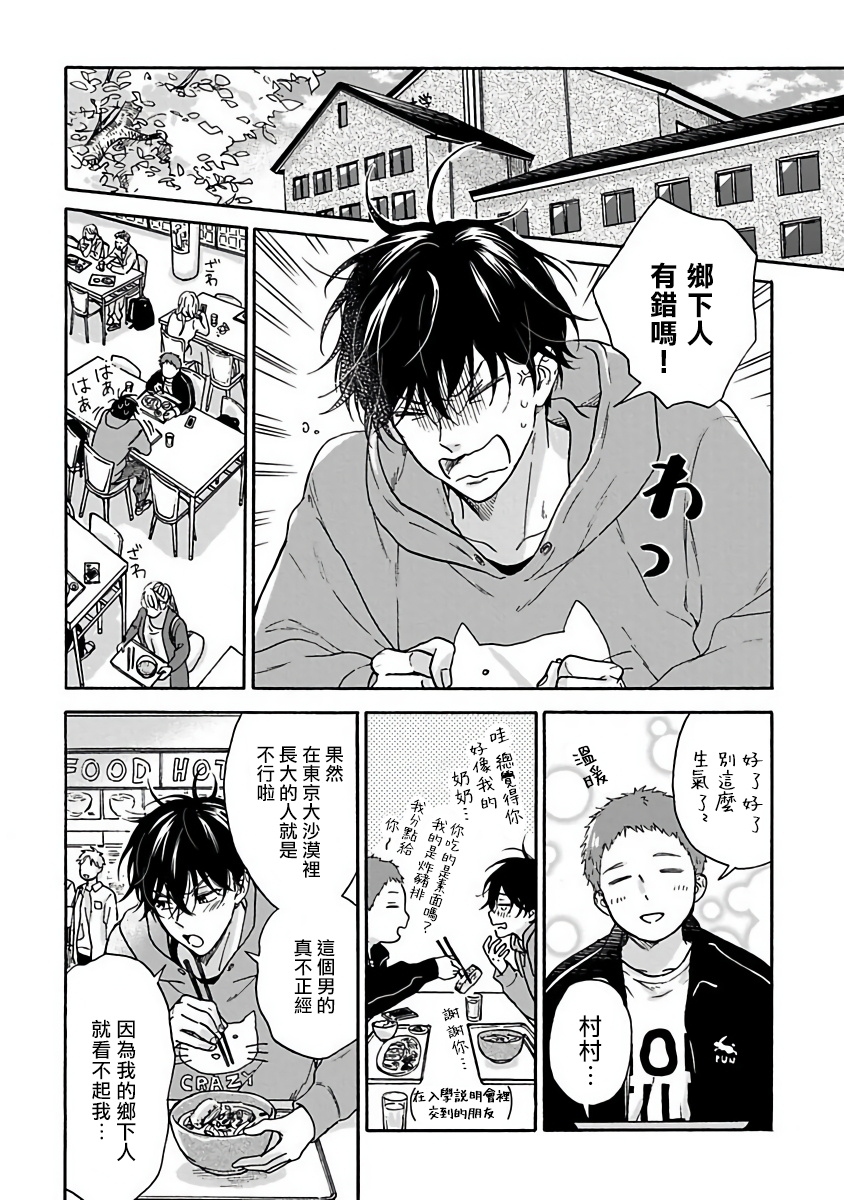 [Rakuta Shouko] Tadareta Koi ni wa Itashimasen! | 拒绝糜烂的恋爱! Ch. 1-2 [Chinese] [拾荒者汉化组] [Digital] page 12 full