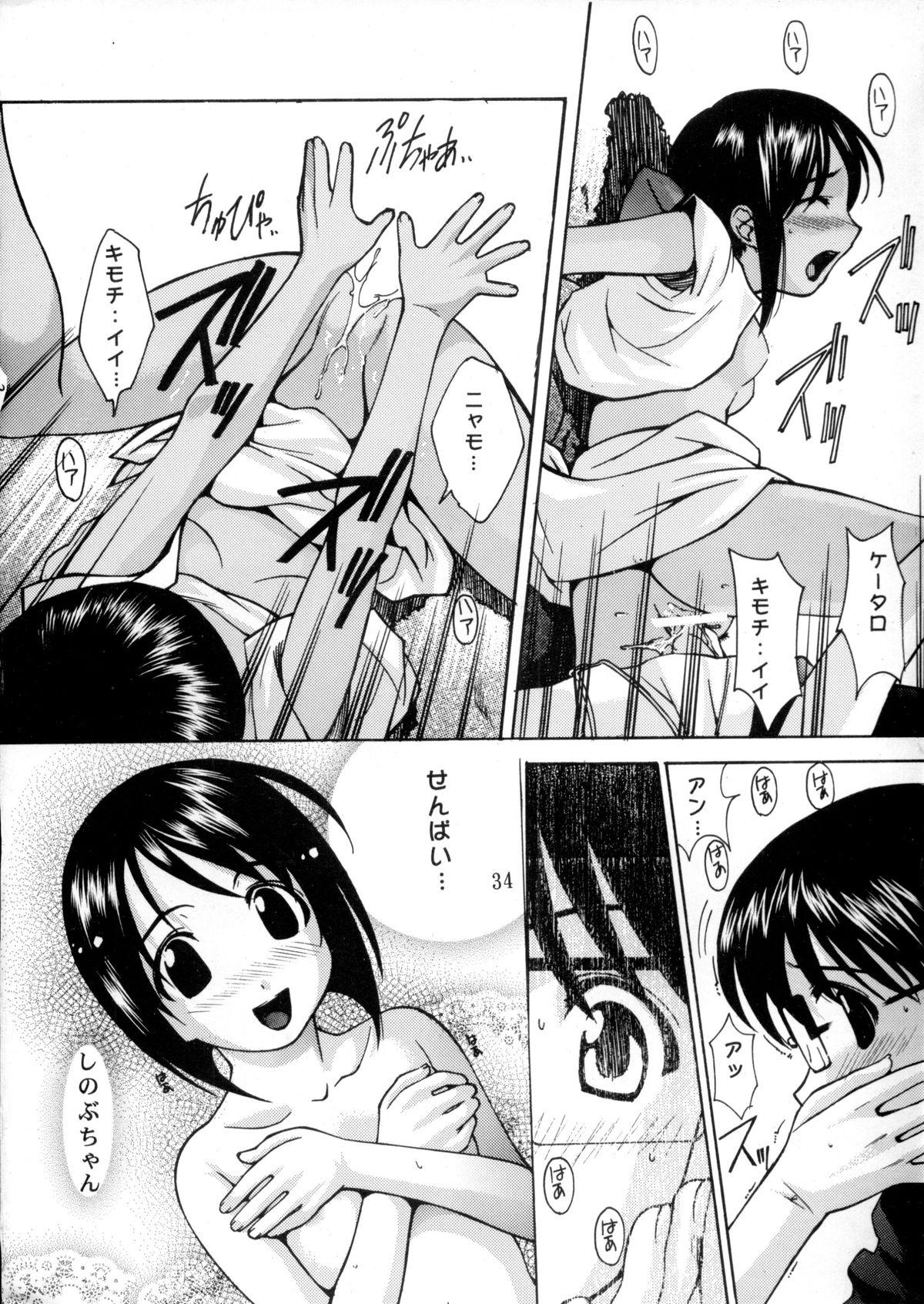 (C58) [Oh!saka Spirits (Various)] Happy One (Love Hina) page 33 full