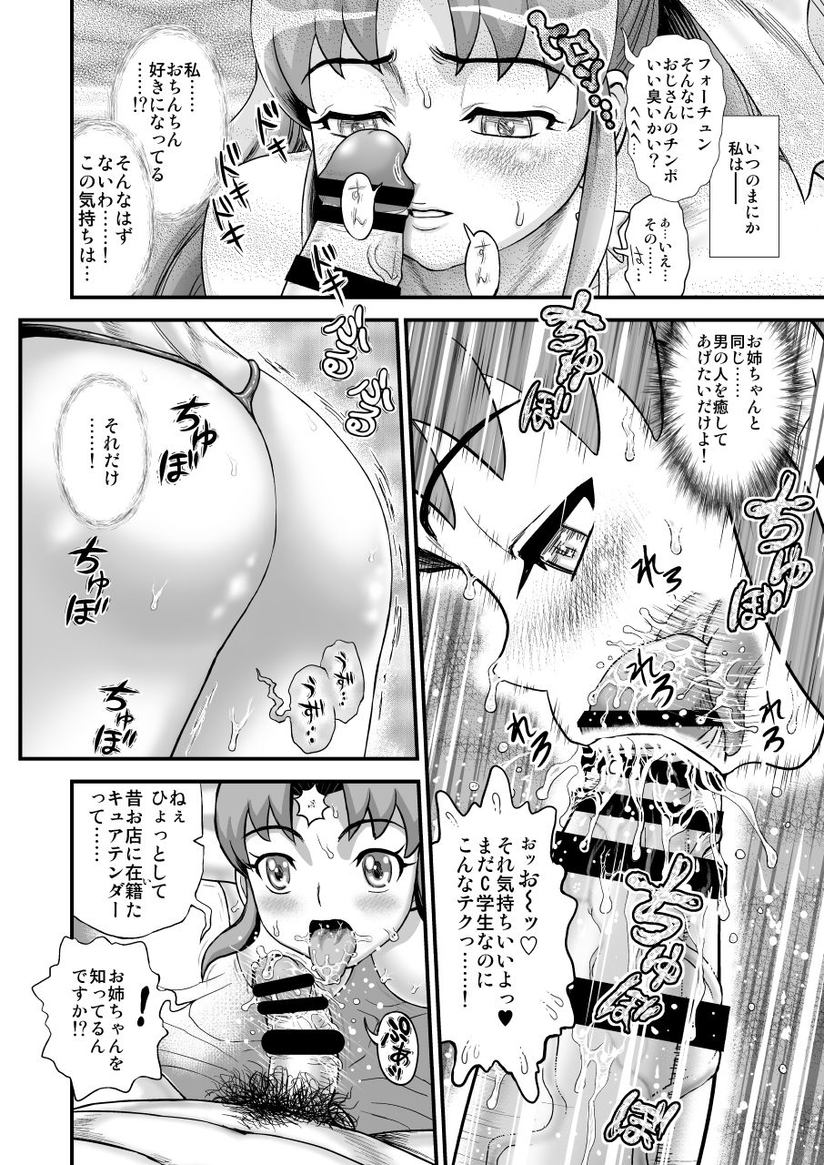 [Arikui Mcqueen (Matsurioka Hideyuki)] DelihealChange Precure! -Iona Tenraku Nikki- (HappinessCharge Precure!) [Digital] page 19 full