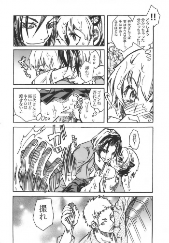 (C71) [Suika Dokei (Suika Koron)] Suibaika (Majin Tantei Nougami Neuro) - page 9