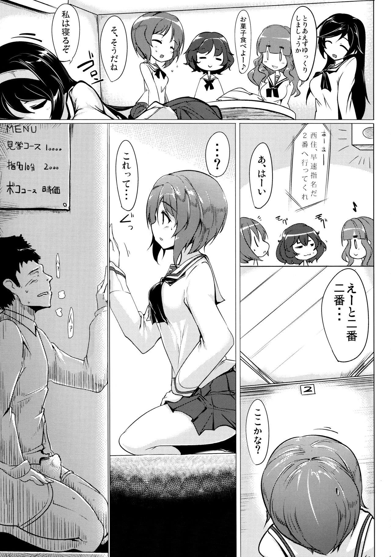 (COMIC1☆10) [Hisagoya (Momio)] Boko Boko Sakusen desu! - BOKO BOKO OPERATION (Girls und Panzer) page 6 full