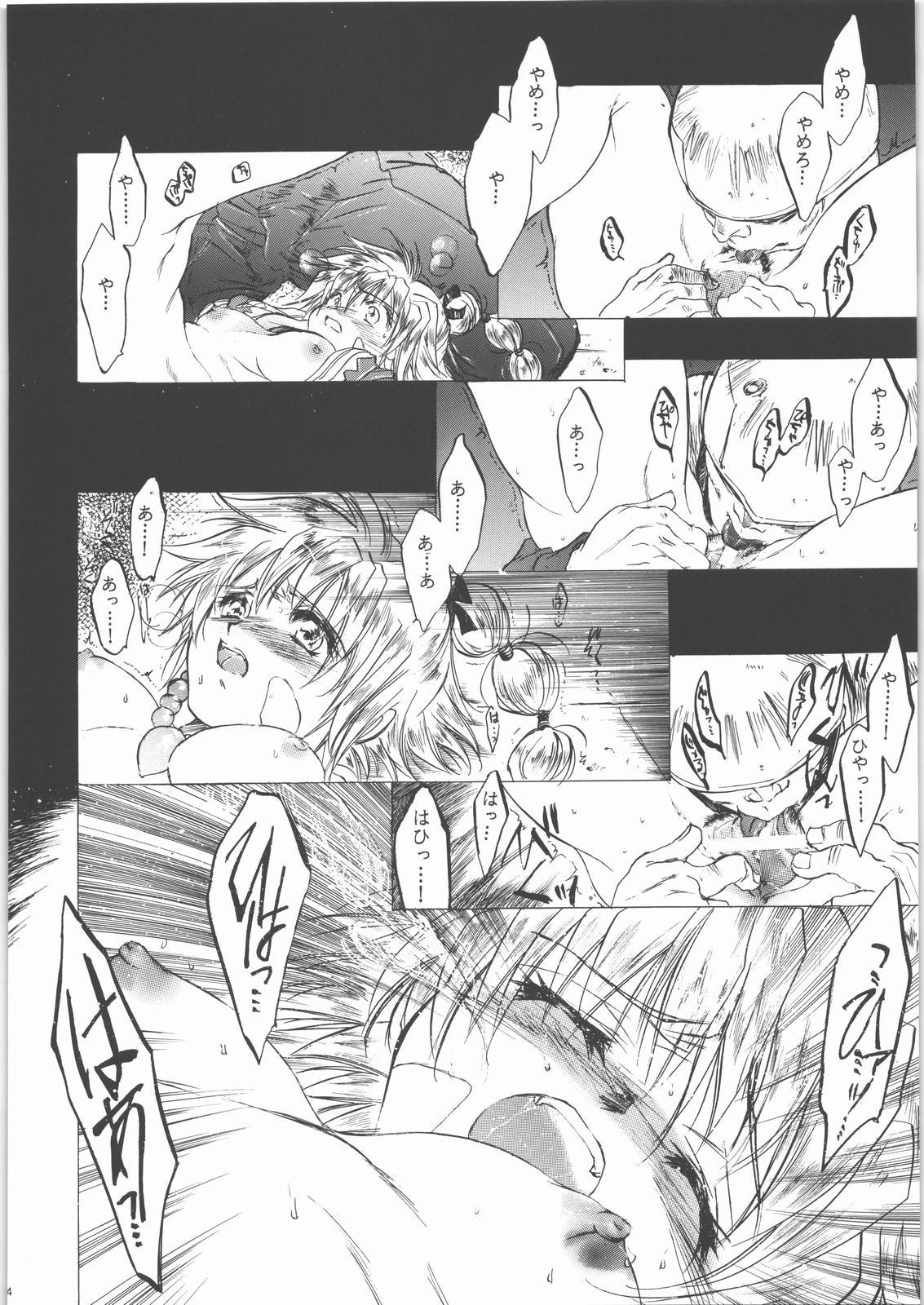 (C71) [Toko-ya (HEIZO, Kitou En)] Kashimashi (Chrono Cross, Inuyasha) page 23 full