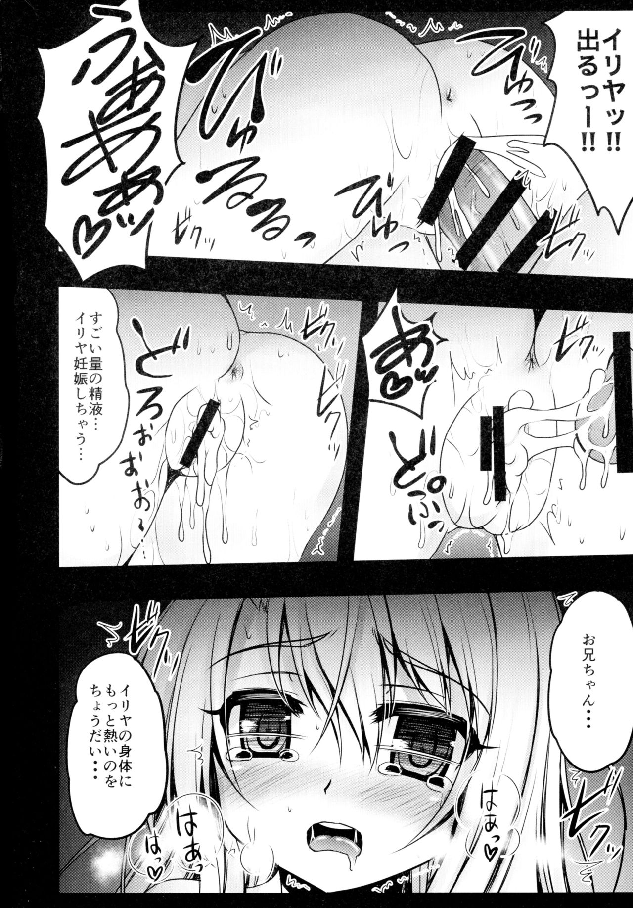 (C90) [SHINING (Shaian)] Kusurizuke Ecchi de Illya to Asobo (Fate/kaleid liner Prisma Illya) page 8 full