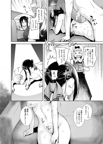 [Kouchaya (Ootsuka Kotora)] Kaichou wa Oboetenai! (Kaguya-sama wa Kokurasetai) [Digital] - page 23