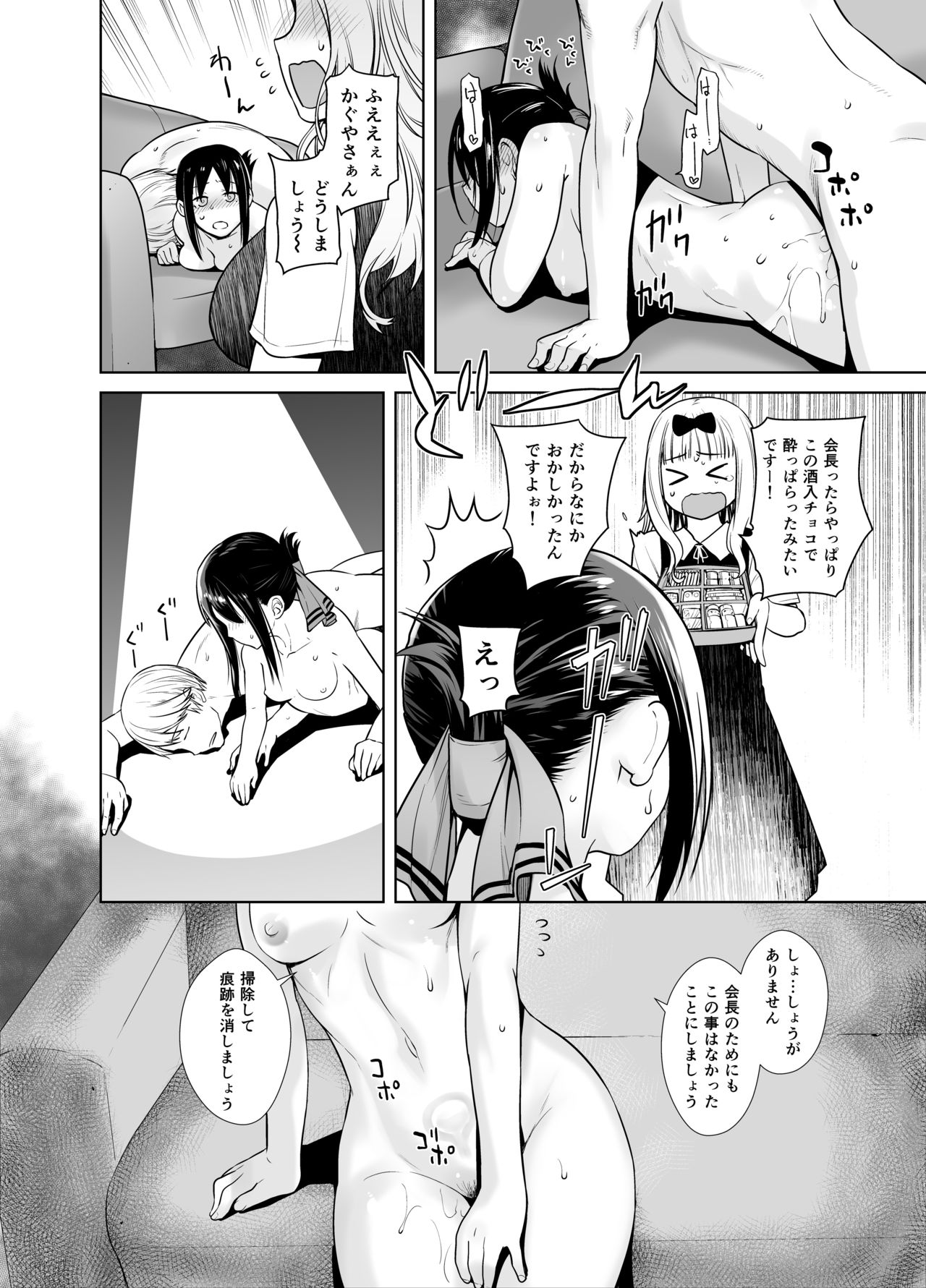 [Kouchaya (Ootsuka Kotora)] Kaichou wa Oboetenai! (Kaguya-sama wa Kokurasetai) [Digital] page 23 full